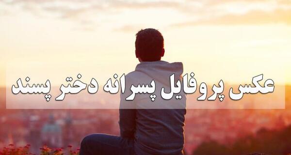 عکس پروفایل زیبا شاخ