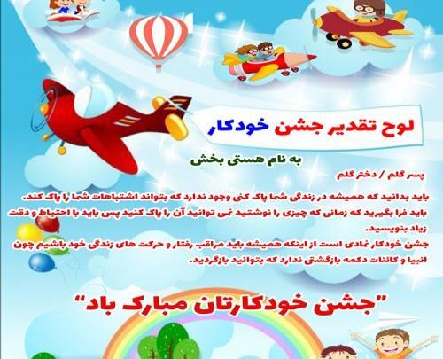 عکس نوشته جشن خودکار