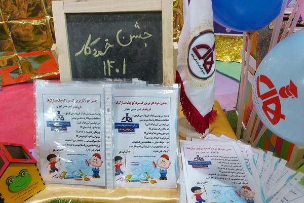 عکس نوشته جشن خودکار