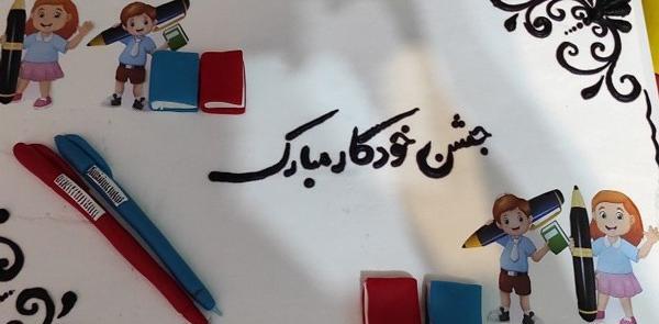 عکس نوشته جشن خودکار