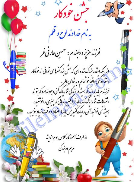 عکس نوشته جشن خودکار