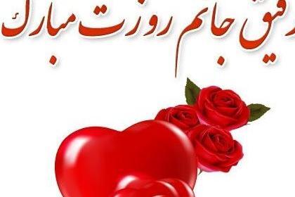 عکس روز رفاقت مبارک