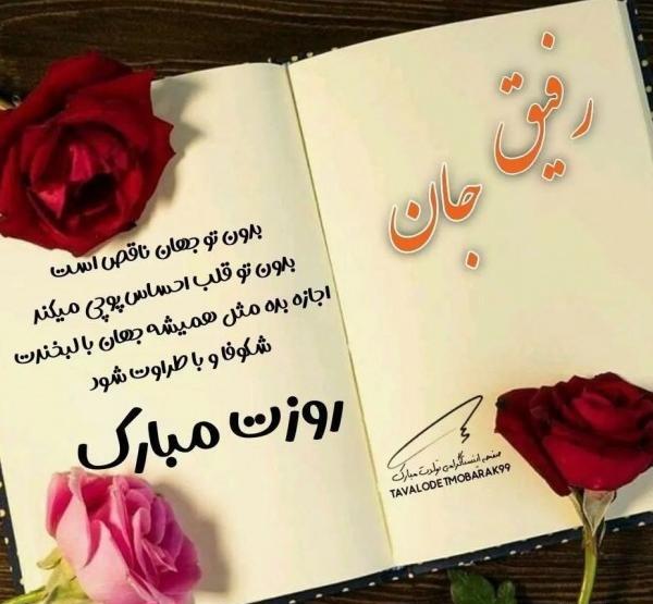عکس روز رفاقت مبارک