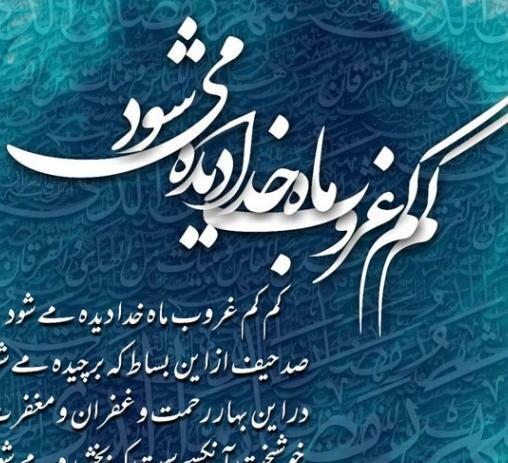 عکس نوشته ماه رمضان داره تموم میشه