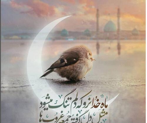 عکس نوشته ماه رمضان داره تموم میشه