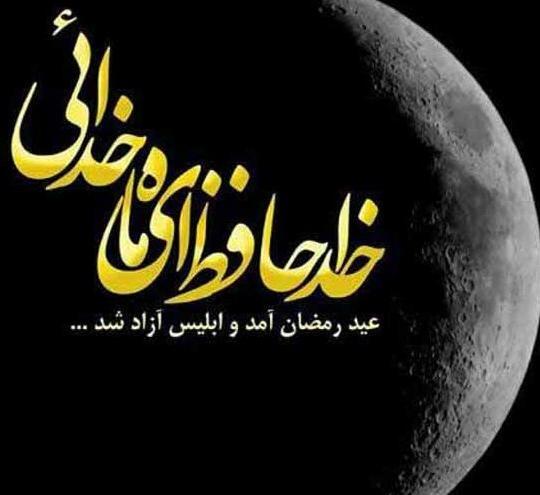 عکس نوشته ماه رمضان داره تموم میشه