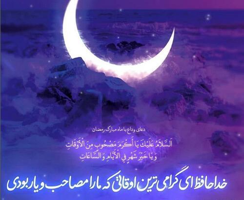 عکس نوشته ماه رمضان داره تموم میشه