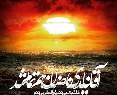 عکس نوشته ماه رمضان داره تموم میشه