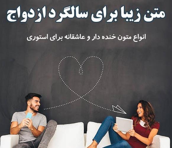 عکس نوشته در مورد سالگرد ازدواجمون مبارک