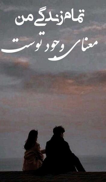 عکس نوشته عاشقانه زیبا دونفره