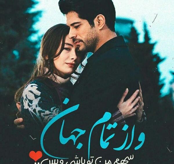 عکس نوشته عاشقانه زیبا دونفره