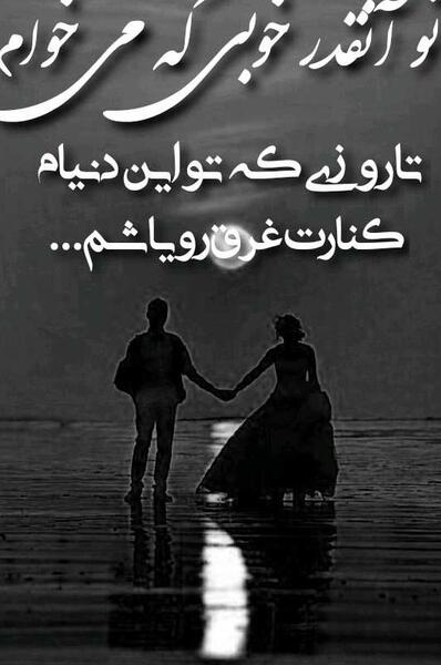 عکس نوشته عاشقانه زیبا دونفره