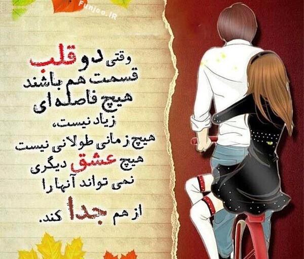 عکس نوشته عاشقانه زیبا دونفره