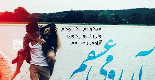 عکس نوشته عاشقانه زیبا دونفره