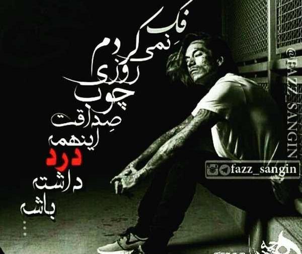 عکس نوشته های سنگین و تیکه دار