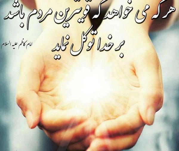 عکس نوشته در مورد توکل بر خدا