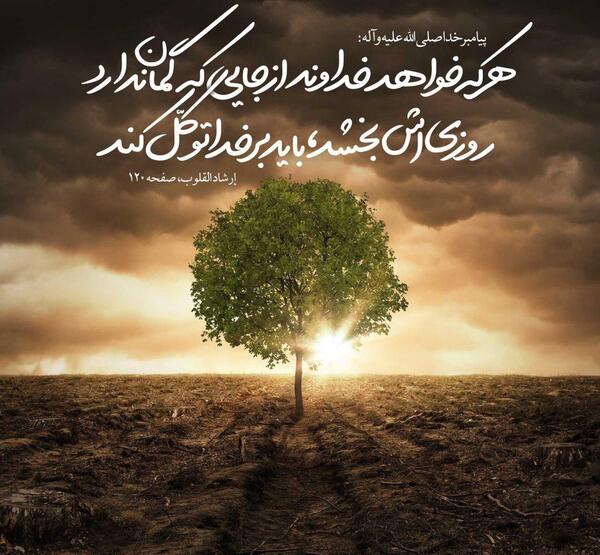 عکس نوشته در مورد توکل بر خدا