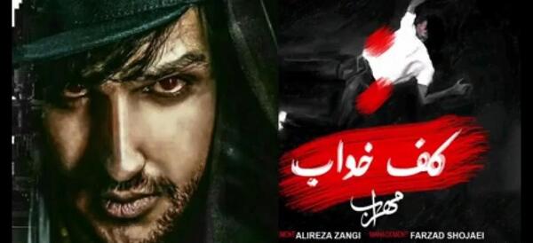 فیلم و عکس مهراب خسته صدا