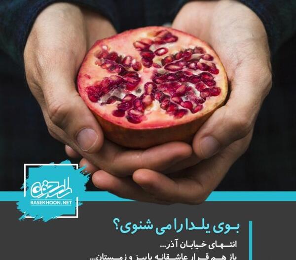 عکس نوشته شب یلدا و امام زمان