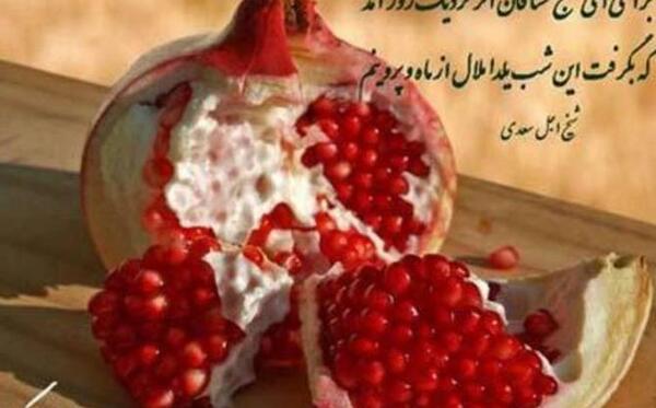 عکس نوشته شب یلدا و امام زمان