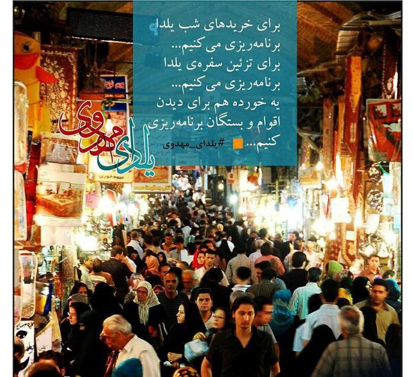 عکس نوشته شب یلدا و امام زمان