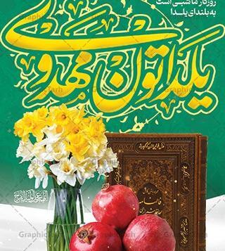 عکس نوشته شب یلدا و امام زمان