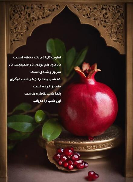 عکس نوشته شب یلدا و امام زمان