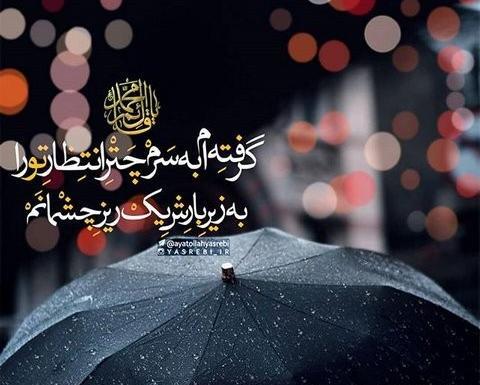 عکس نوشته شب یلدا و امام زمان