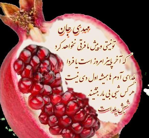 عکس نوشته شب یلدا و امام زمان