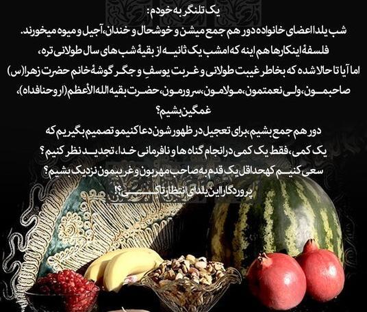 عکس نوشته شب یلدا و امام زمان