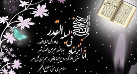 عکسهای شب قدر برای پروفایل