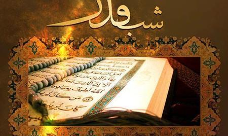 عکسهای شب قدر برای پروفایل