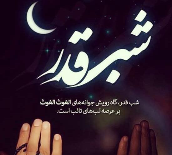 عکسهای شب قدر برای پروفایل