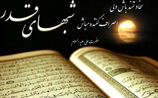 عکسهای شب قدر برای پروفایل