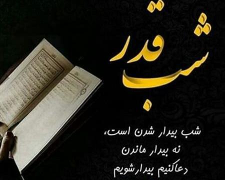 عکسهای شب قدر برای پروفایل