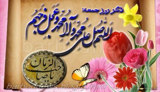 عکس نوشته های جدید روز جمعه