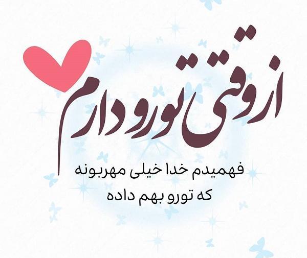 عکس نوشته من فقط تورو دارم