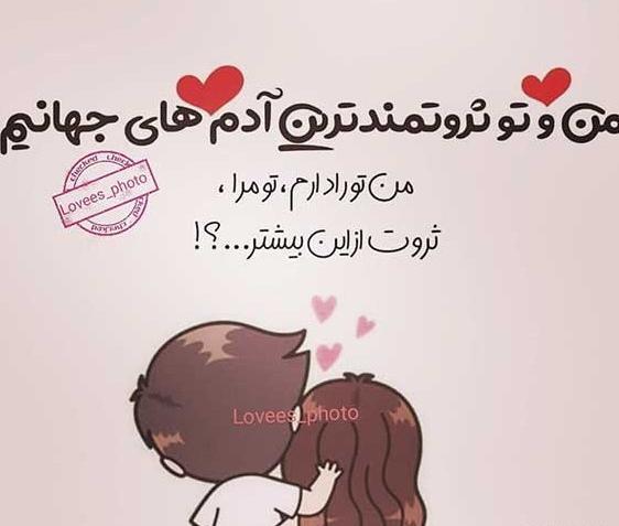 عکس نوشته عاشقانه کارتونی دونفره