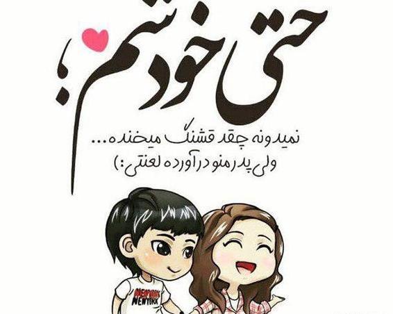 عکس نوشته عاشقانه کارتونی دونفره