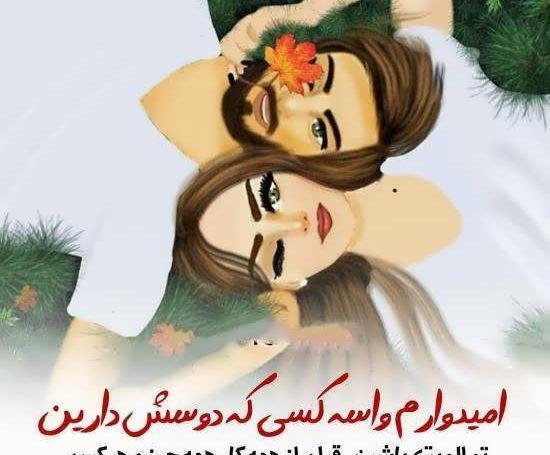 عکس نوشته عاشقانه کارتونی دونفره