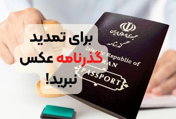 مشخصات عکس برای تمدید پاسپورت