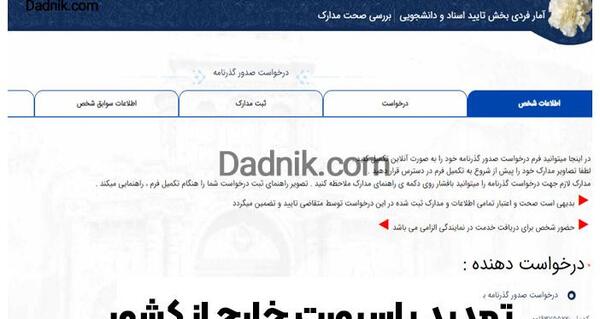 مشخصات عکس برای تمدید پاسپورت