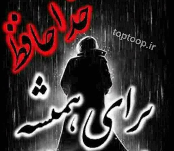 عکس پروفایل خداحافظ روبیکا