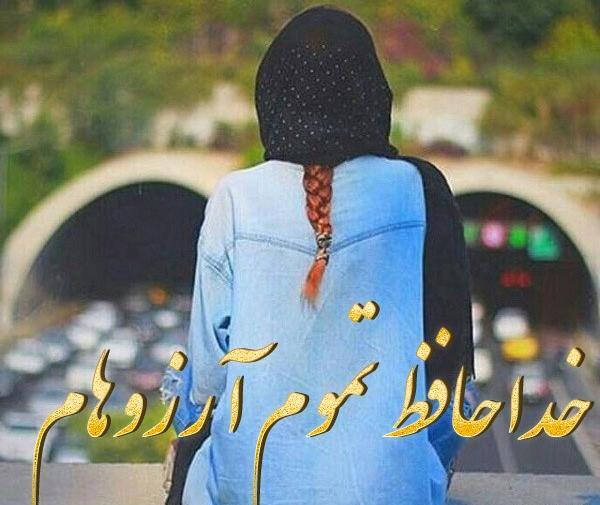 عکس پروفایل خداحافظ روبیکا