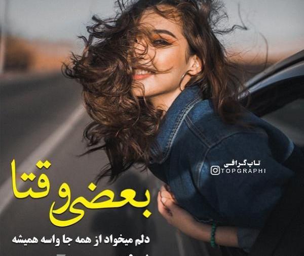 عکس نوشته باحال دخترونه اینستا
