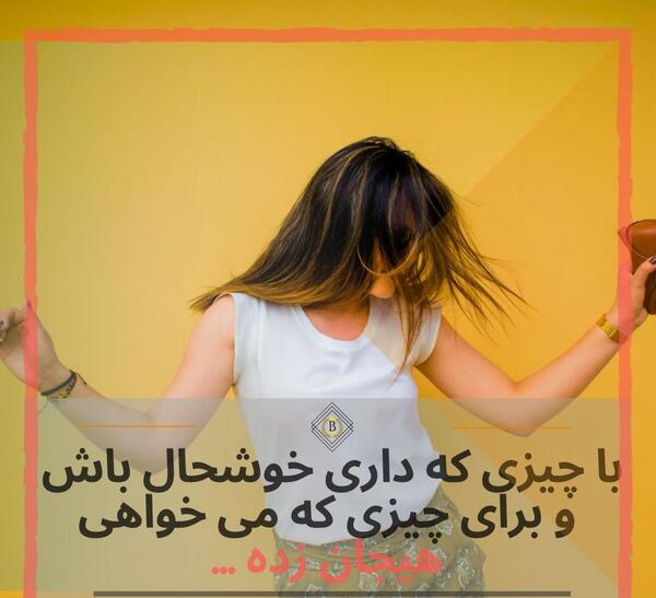 عکس نوشته باحال دخترونه اینستا
