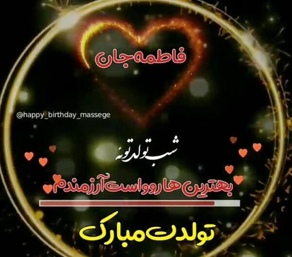 عکس نوشته فاطمه داره مامان میشه