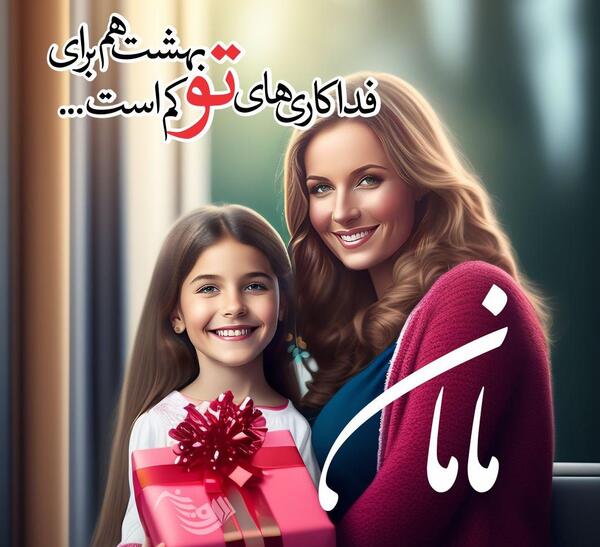 عکس نوشته فاطمه داره مامان میشه