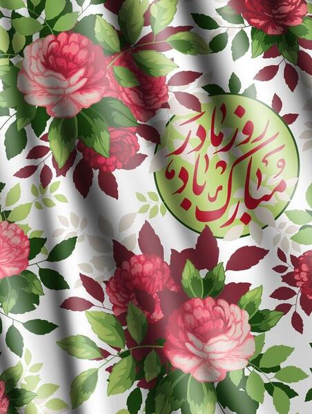 عکس نوشته فاطمه داره مامان میشه
