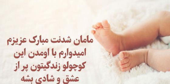 عکس نوشته فاطمه داره مامان میشه